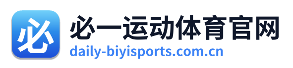 必一运动体育官网